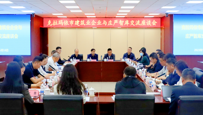 1684298055819021758.png 建筑業(yè)企業(yè)與莊嚴(yán)智庫交流座談會(huì).png